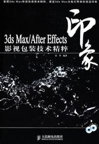书籍 3ds max/After Effects 印象影视包装技术精粹的封面