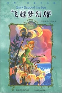 飞越梦幻岛