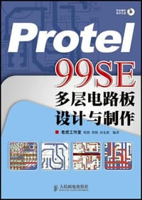Protel 99SE多层电路板设计与制作
