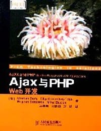 Ajax与PHP Web开发 - 达里