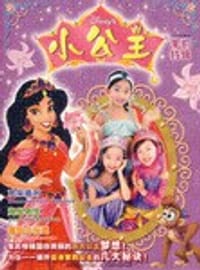 小公主-2007年春季茉莉特辑 - 童趣出版有限公司