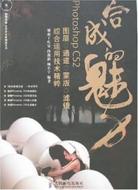 合成的魅力