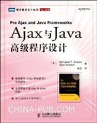 Ajax与Java高级程序设计