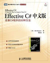 Effective C# 中文版
