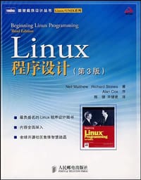Linux程序设计 - 马修