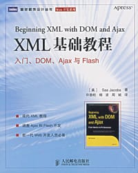 XML 基础教程 - （美）雅可布斯