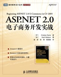 ASP.NET 2.0电子商务开发实战 - 戴瑞