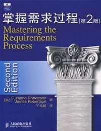 掌握需求过程 - Suzanne Robertson, James Robertson