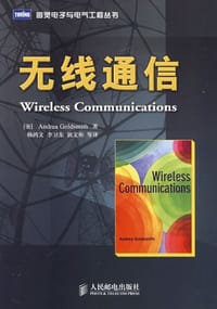 书籍 无线通信的封面