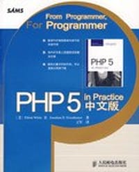 PHP 5 in Practice中文版 - [美] Ellio