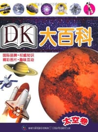 DK大百科