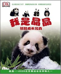 我是晶晶