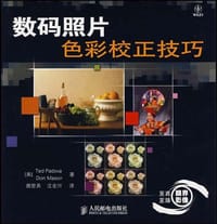 数码照片色彩校正技巧 - 梅森