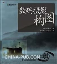 数码摄影构图