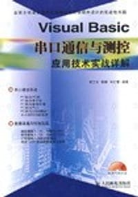 书籍 Visual Basic串口通信与测控应用技术实战详解的封面