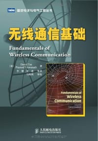 书籍 无线通信基础的封面