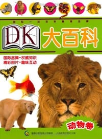 动物卷-DK大百科