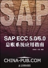 SAP ECC 5.0/6.0总帐系统应用指南