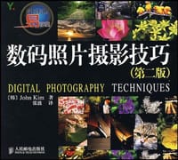 数码照片摄影技巧 - 金约翰