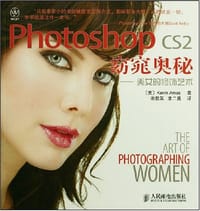 Photoshop CS2 窈窕奥秘