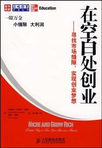 在空白处创业 - 桑德