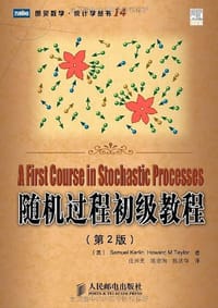 随机过程初级教程 - 卡林