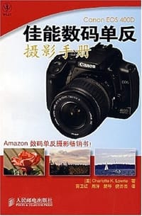 佳能数码单反摄影手册 - 劳瑞