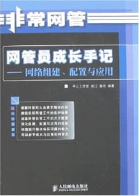 网管员成长手记 - 赵江