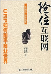 抢位互联网
