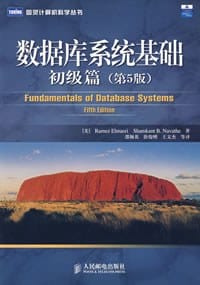 数据库系统基础