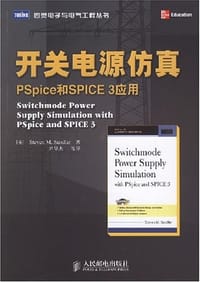 开关电源仿真-Pspice和SPICE3应用