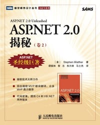 ASP.NET 2.0揭秘（卷2）