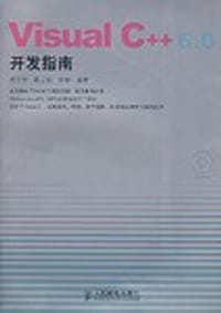 Visual C++6.0开发指南