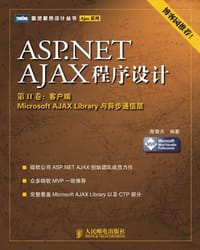ASP.NET AJAX程序设计