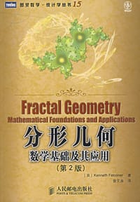 书籍 分形几何的封面