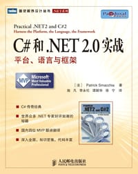 C#和.NET 2.0实战 - Patrick Smacchia