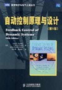 书籍 自动控制原理与设计的封面