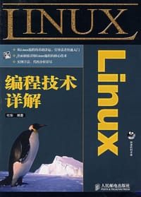 Linux编程技术详解 - 杜华
