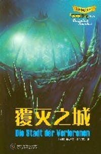 覆灭之城