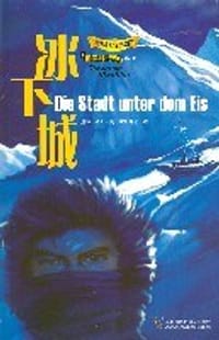 冰下城