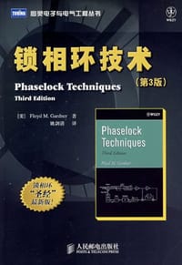 锁相环技术 - [美] FLOYD M.GARDNER