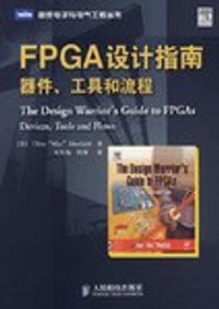 FPGA设计指南