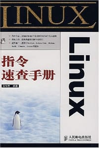 Linux指令速查手册 - 吴恒奎