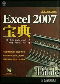 Excel2007宝典 - 沃肯贝奇