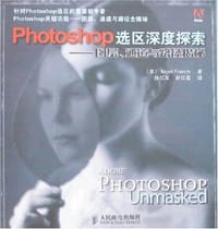Photoshop选区深度探索 - 弗伦奇
