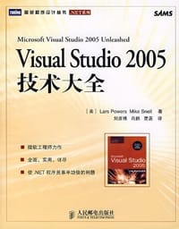Visual Studio 2005技术大全