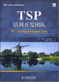 TSP培训开发团队