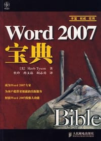 Word 2007宝典 - 泰森