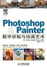 Photoshop & Painter数字拼贴与绘画艺术 - 布鲁姆
