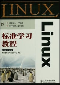 Linux标准学习教程 - IT同路人